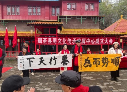 礼承千载 文启新程——周至县周文化传承发展中心挂牌仪式圆满举行