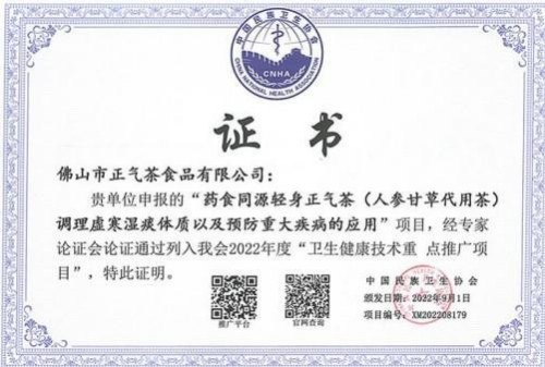 喜迎两会特别报道：廖尧生教授以中国暖茶轻身正气茶守护大众健康
