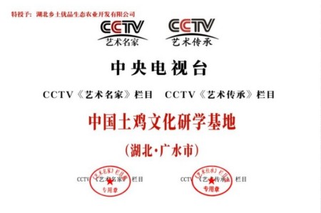 喜迎两会特别报道 生态养殖赋能乡村振兴：湖北乡土优品的“土鸡”突围之路