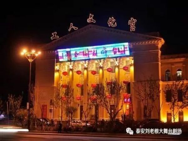 刘老根大舞台，一路走来，感谢有您