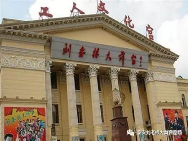 刘老根大舞台，一路走来，感谢有您